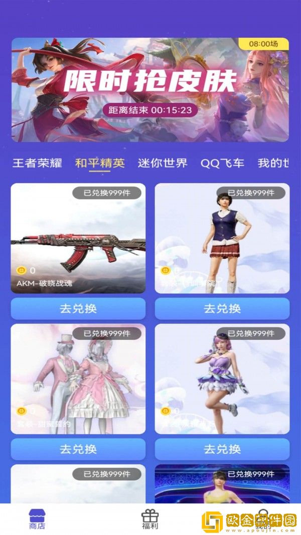 游戏皮肤助手app
