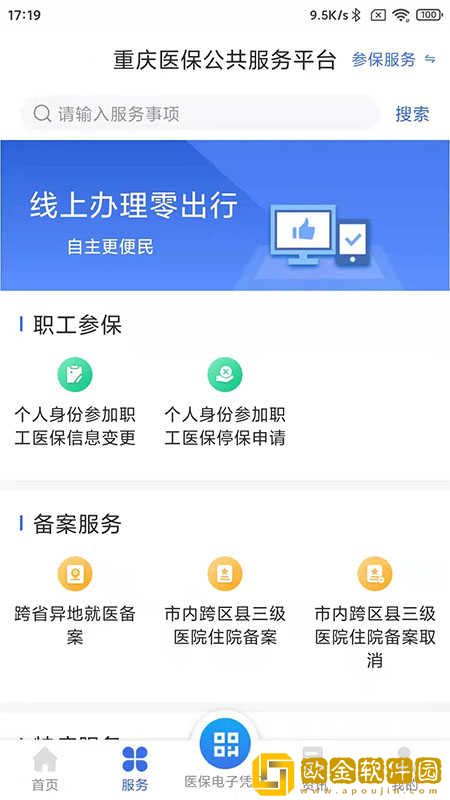 重庆医保软件