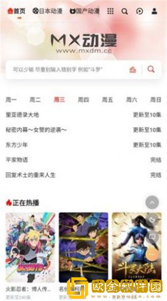 mx动漫app
