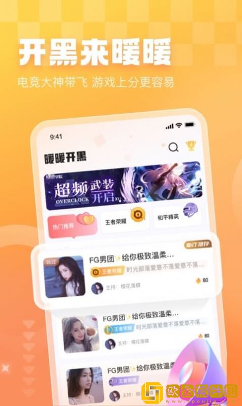 暖暖开黑app