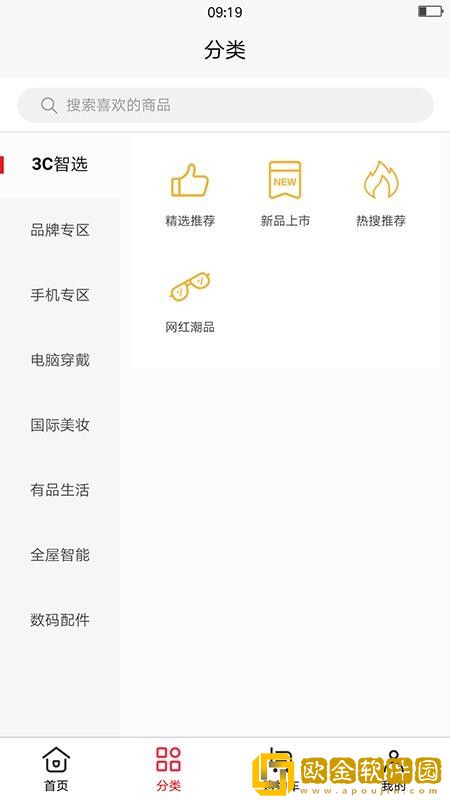3C生活商城app手机版安装