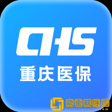重庆医保软件