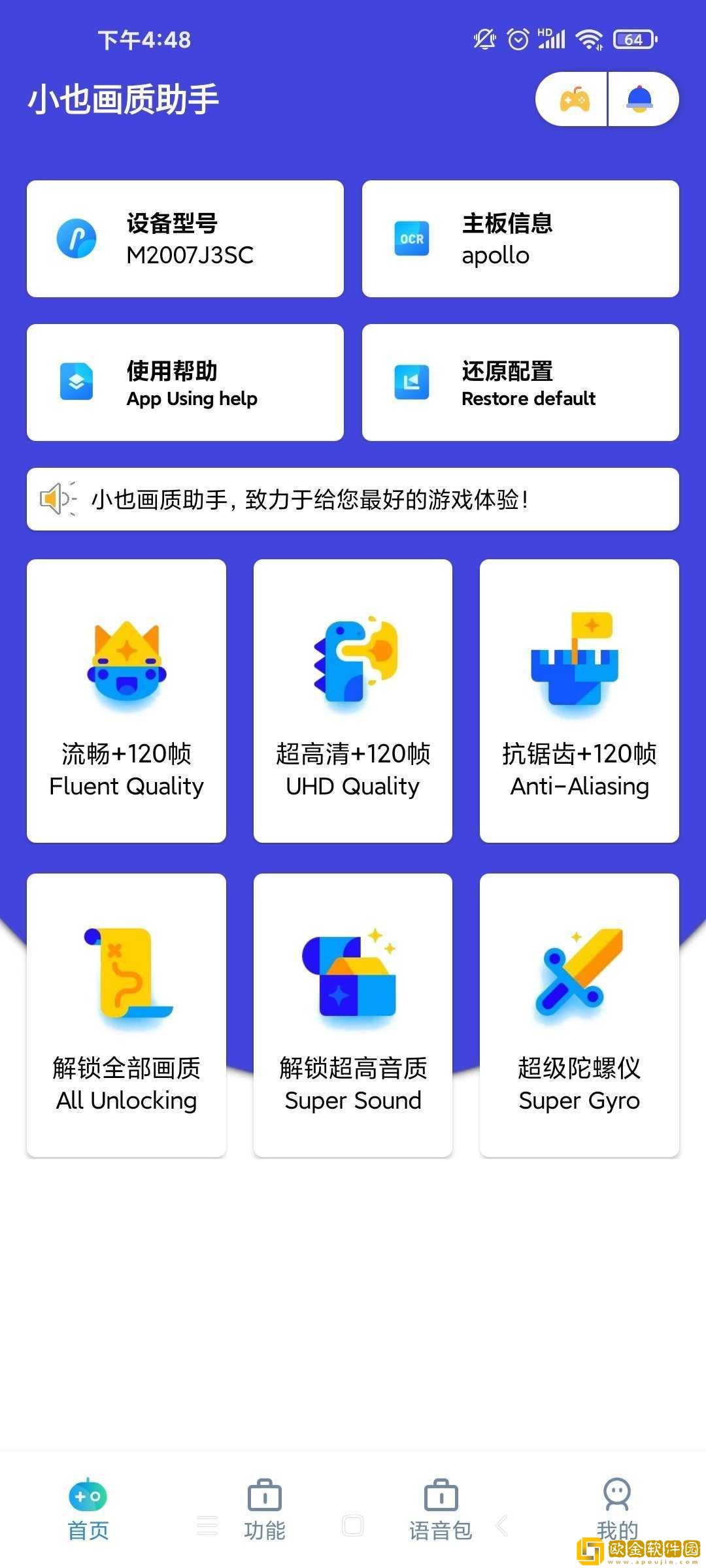 小也画质助手120帧