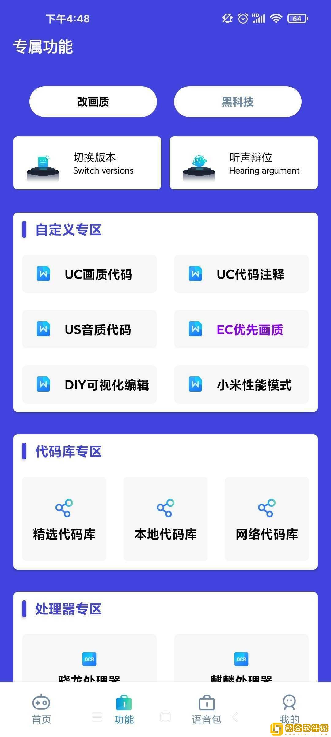 小也画质助手120帧