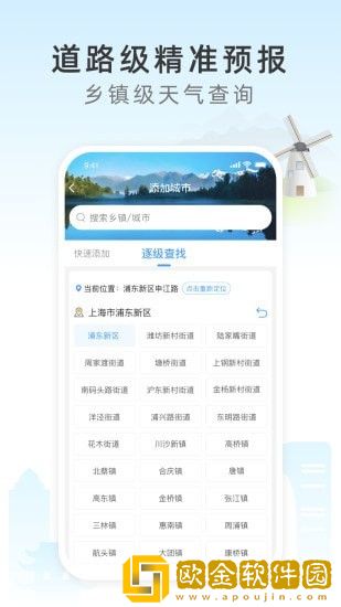 今时天气app
