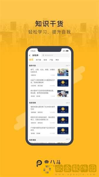 盘八斗安卓版