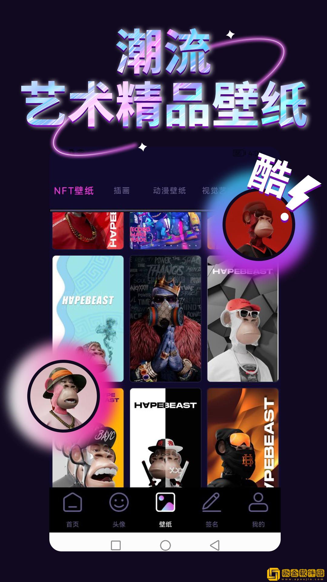 手机壁纸库app