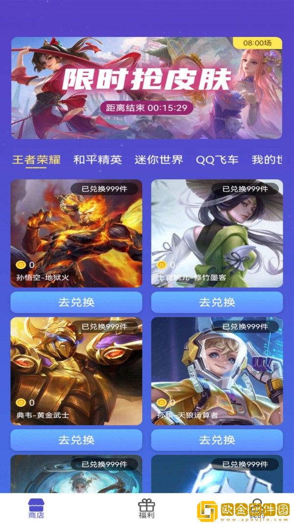 游戏皮肤助手app