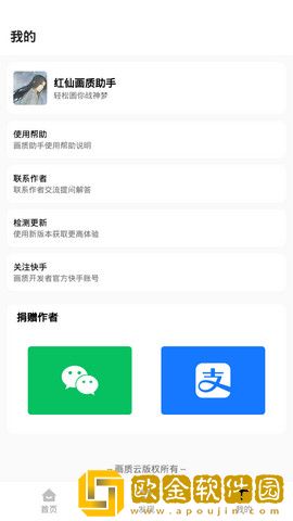 红仙画质助手最新版2023