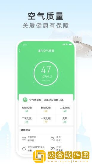 今时天气app