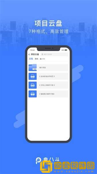 盘八斗安卓版