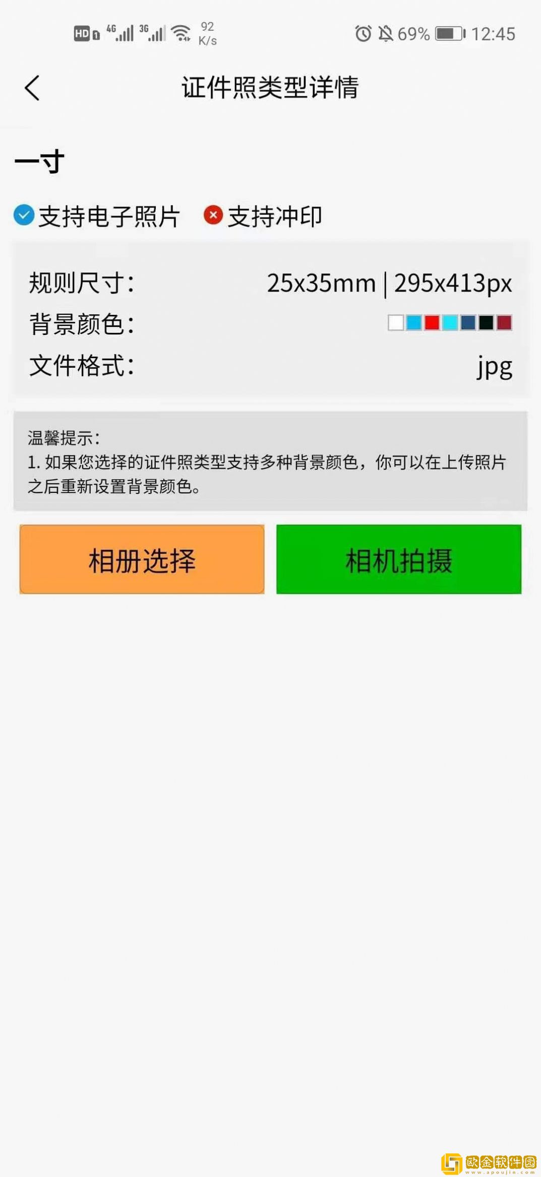 云上证件照免费版