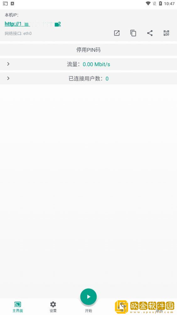 直达投屏软件