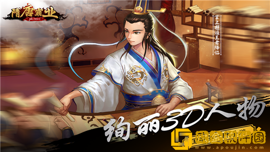 隋唐霸业手游安卓版