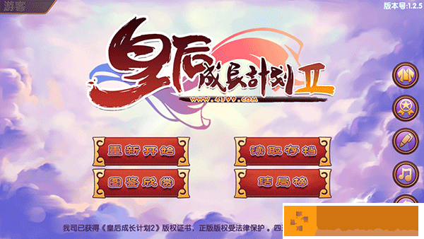 皇后成长计划2游戏手机版
