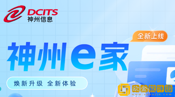 神州e家app下载安装