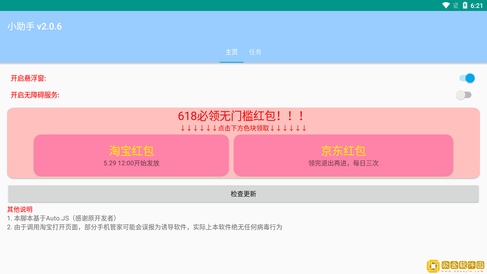 全民拆快递618辅助脚本