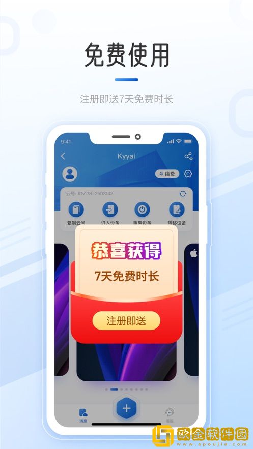 快云游云手机
