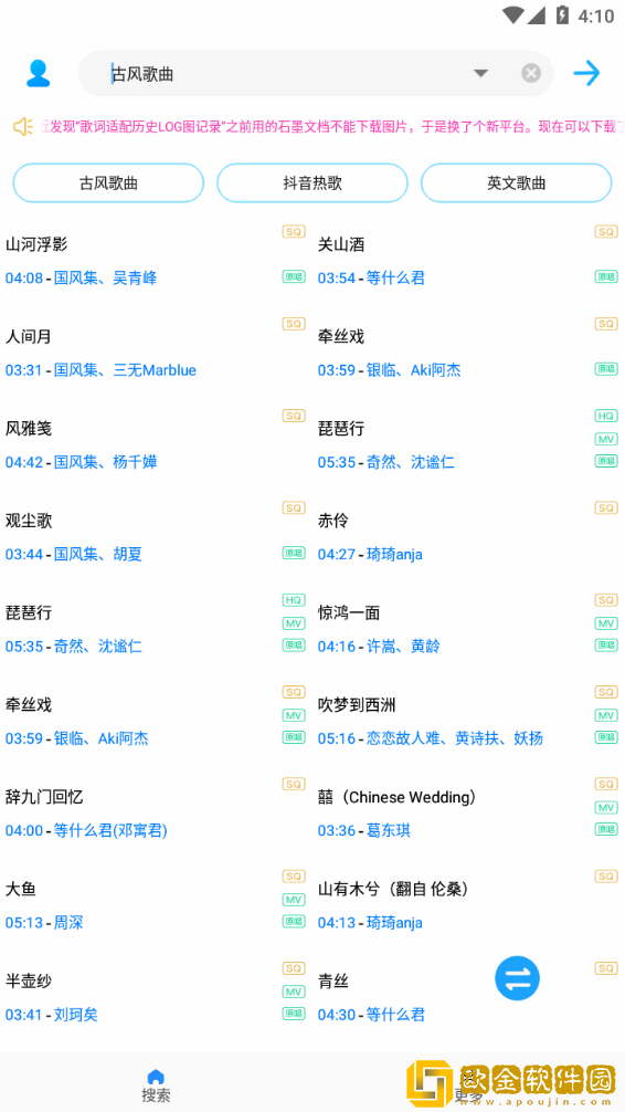 歌词适配app最新版
