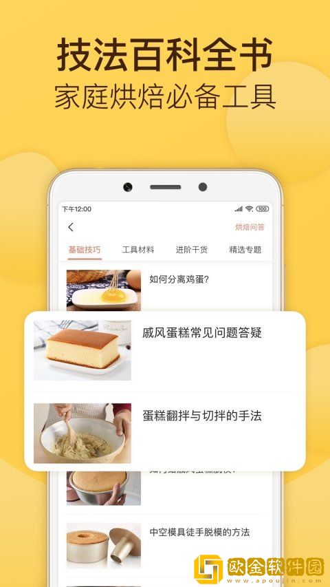 烘焙帮app