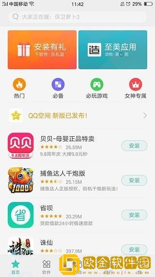 oppo软件商店10.6.0