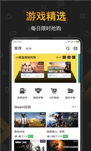 小黑盒软件手机版