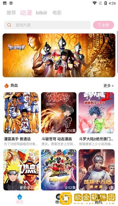 人人动漫免费版