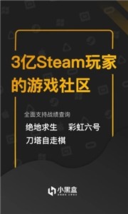 小黑盒软件手机版