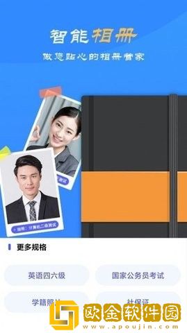 智拍证件照制作app