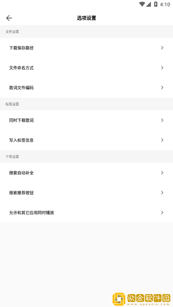 歌词适配app最新版