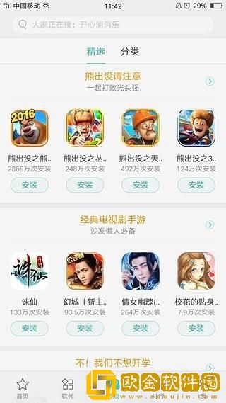 oppo软件商店10.6.0