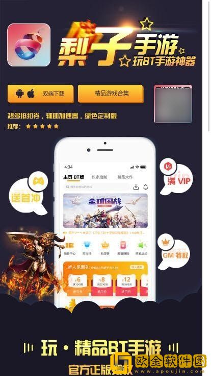 梨子手游手机版