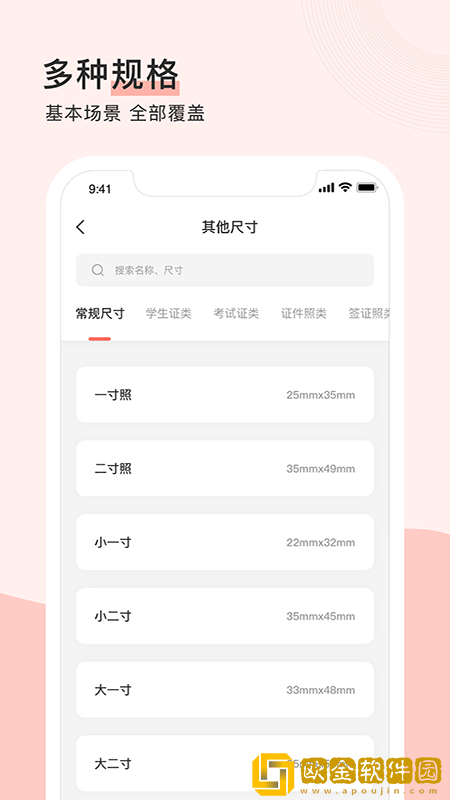心仪证件照app