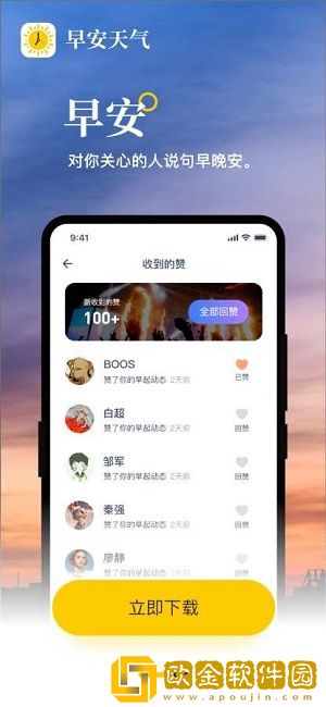早安天气手机版