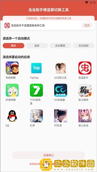 虫虫助手横屏切换工具下载安装