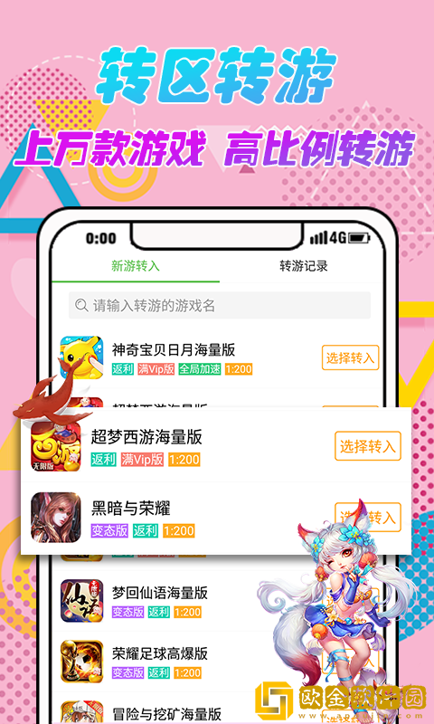 gm助手安卓版