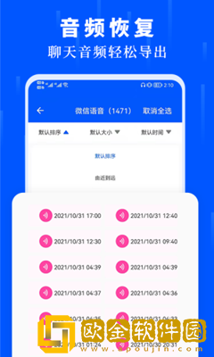 数据恢复大师