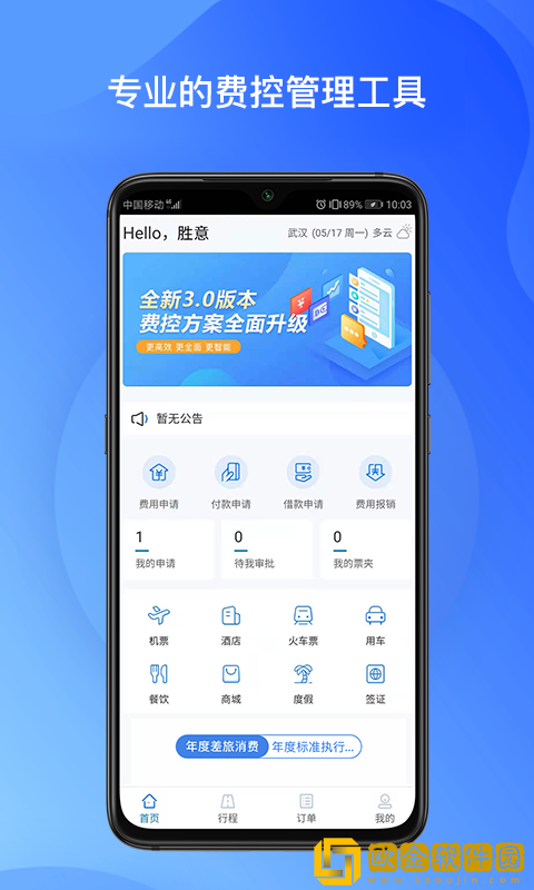 胜意费控云