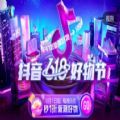 抖音618活动