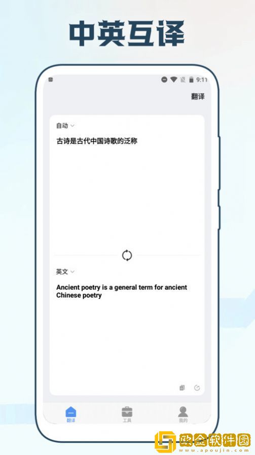 手机智能翻译官安装