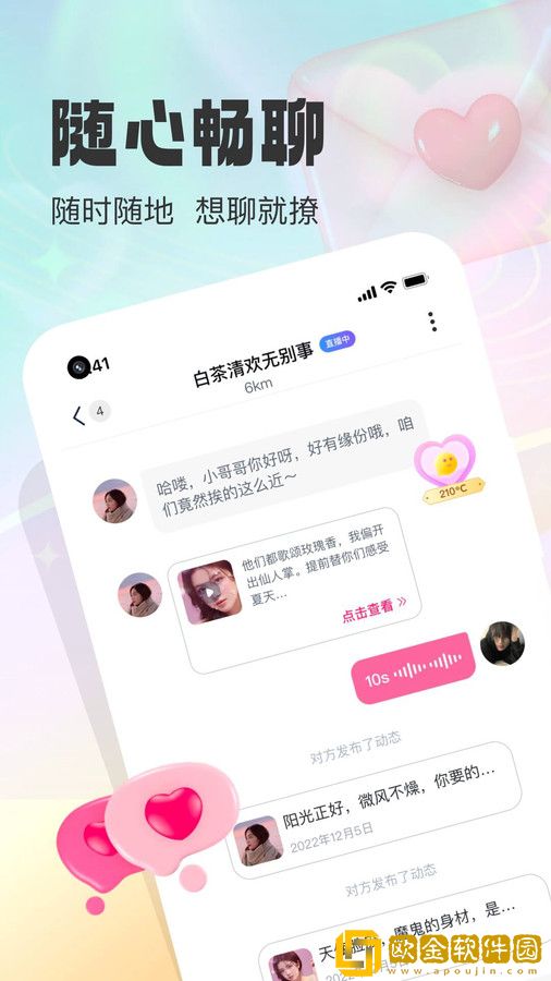 同城微聊app