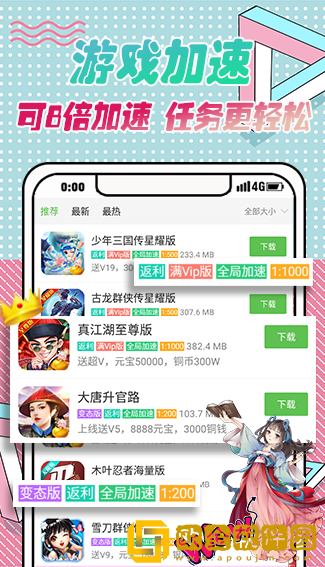 安致游戏盒最新版