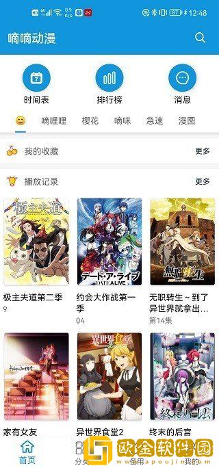 嘀嘀动漫免费