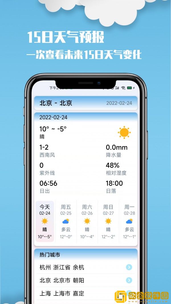 云美天气手机版