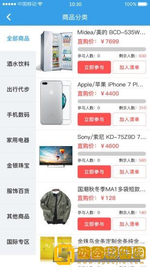 芝麻享购软件