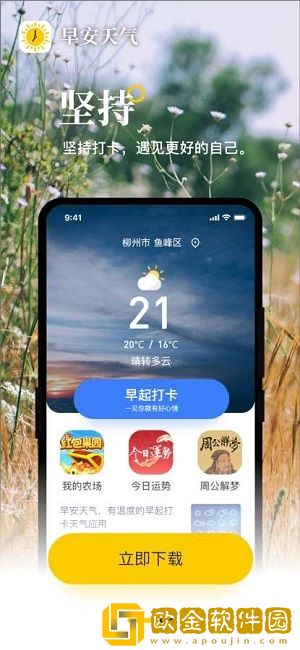早安天气手机版