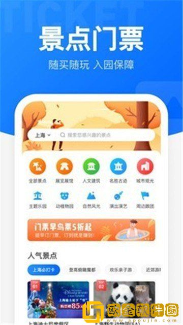 火车票抢票王软件免费