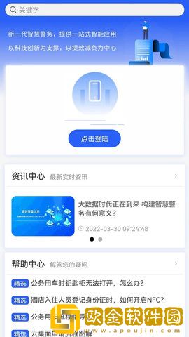 智警宝手机版