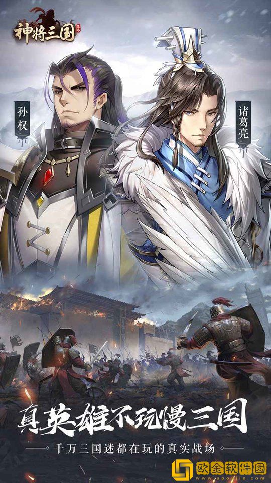 神将三国最新版