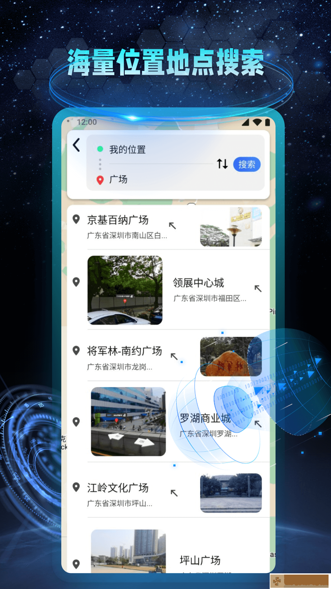 快看AR地球实景导航app